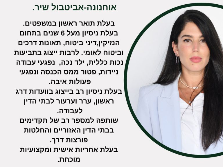 עו״ד אביטבול שיר - גלרייה 1