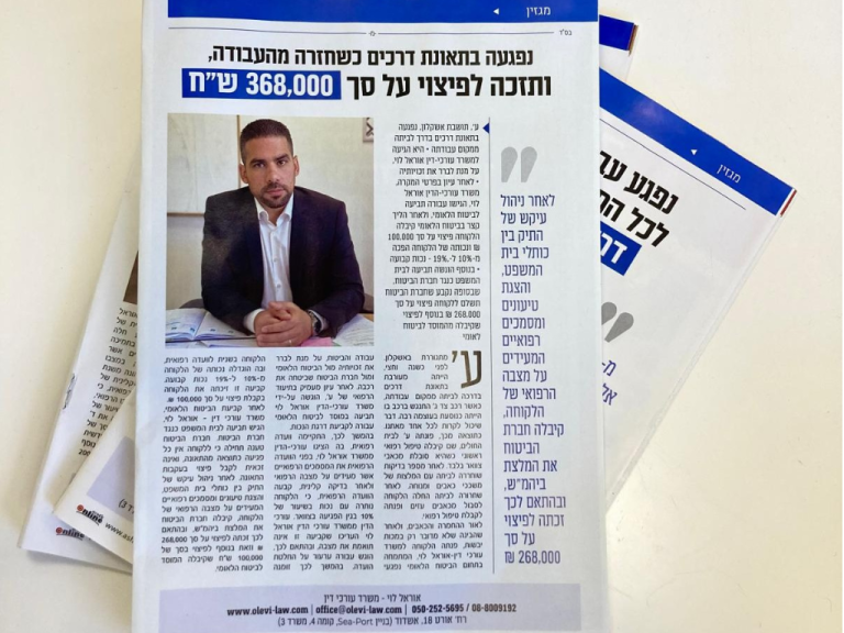 עו״ד אוראל לוי - גלרייה 1