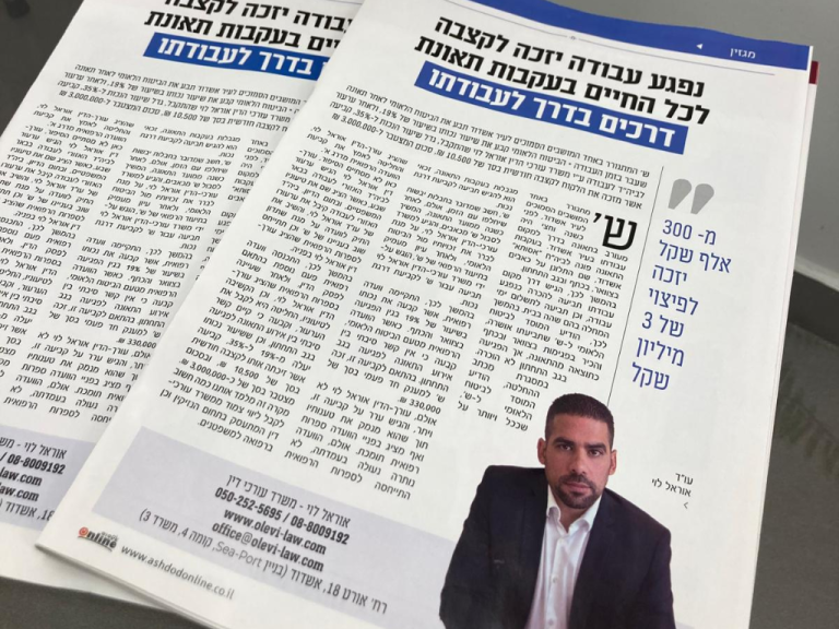 עו״ד אוראל לוי - גלרייה 4
