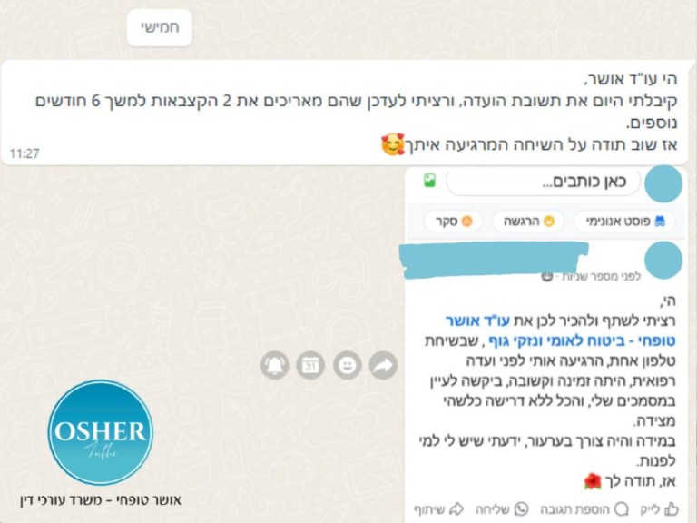עו״ד אושר טופחי 1