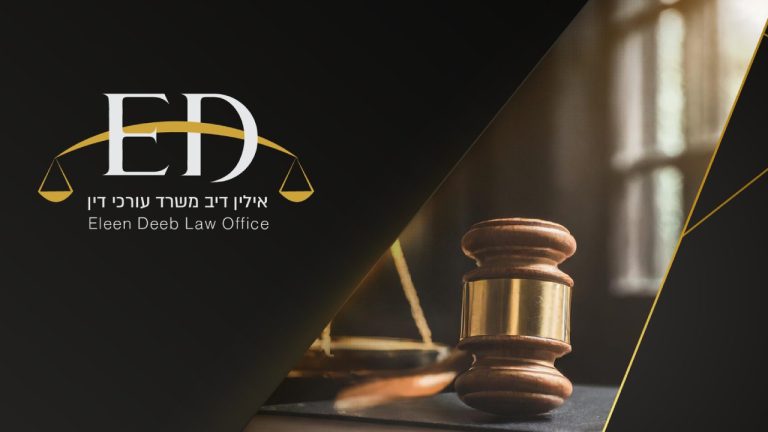 עו״ד אילין דיב 2