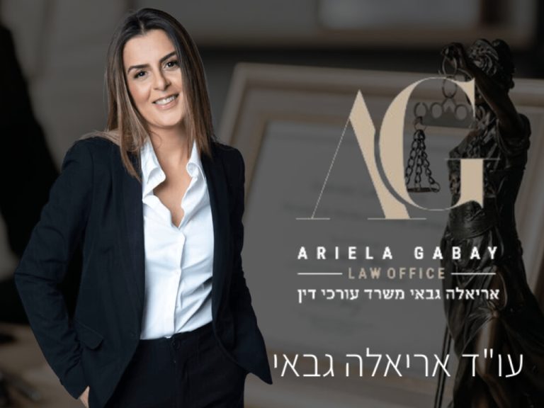 עו״ד אריאלה גבאי