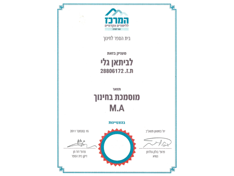 עו״ד גלי ביתאן 1