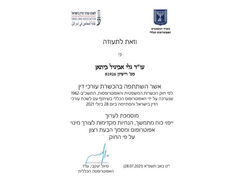 עו״ד גלי ביתאן 2