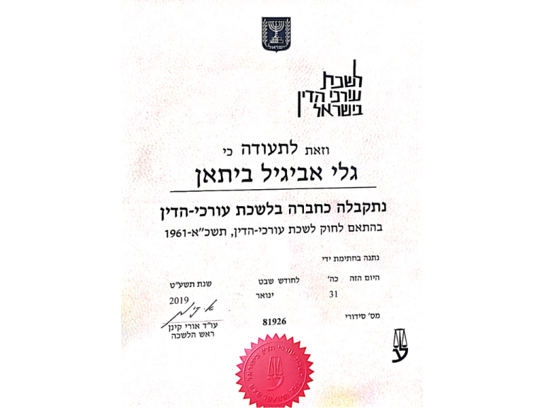 עו״ד גלי ביתאן 3