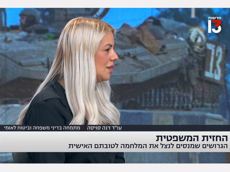 עו״ד דנה סויסה - גלרייה 2