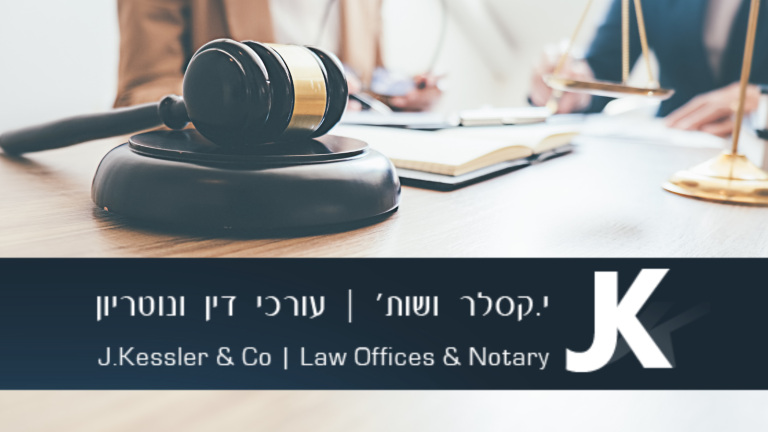 עו״ד יעקוב קסלר - גלריה 4