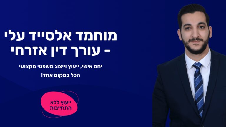 עו״ד מוחמד אלסייד עלי - גלרייה 1