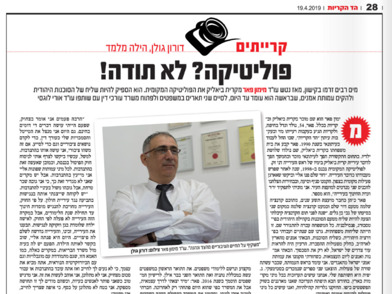 עו״ד מימון פאר 2