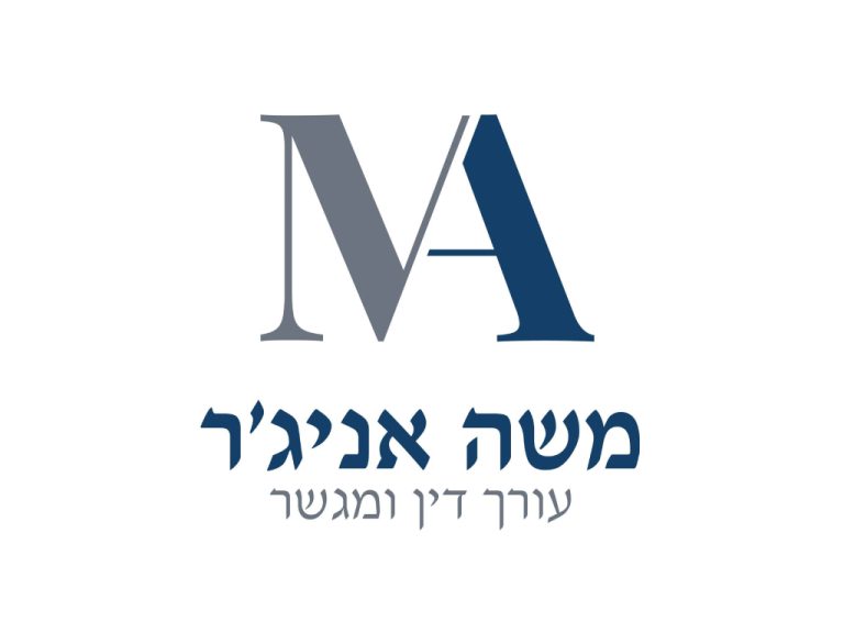 עו״ד משה אניג׳ר - גלרייה 4
