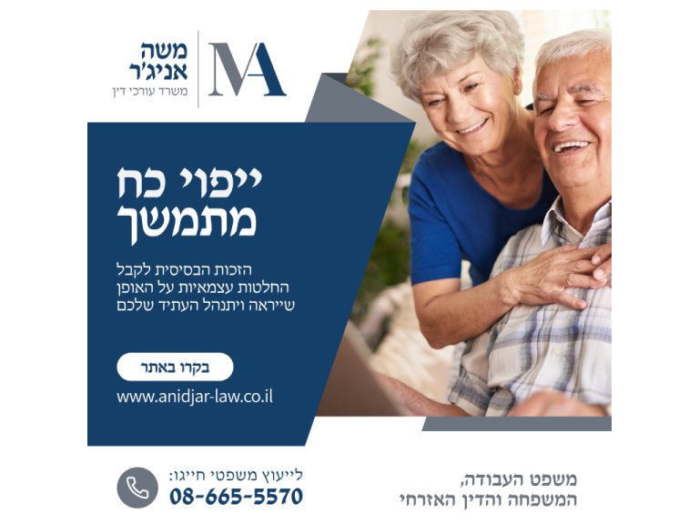 עו״ד משה אניג׳ר - גלרייה 5