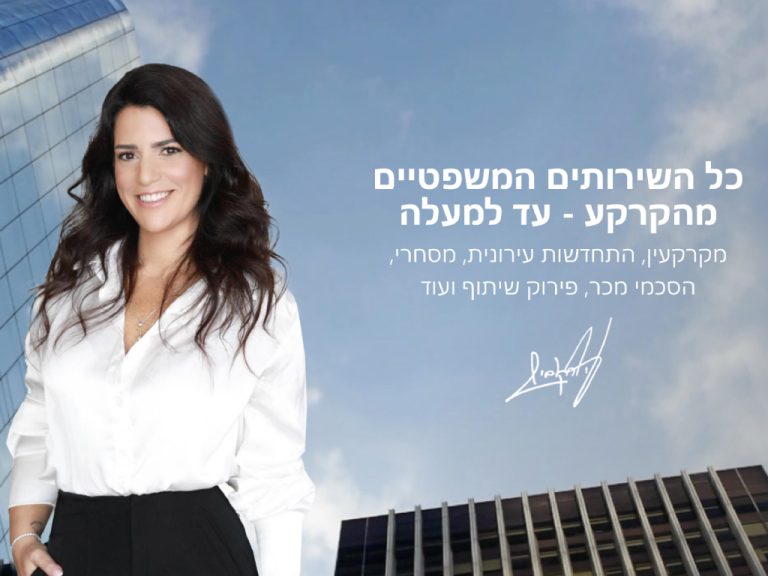 עו״ד נועה ברקוביץ 4