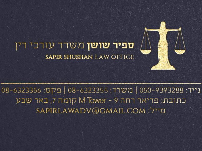 עו״ד ספיר שושן - גלרייה 2