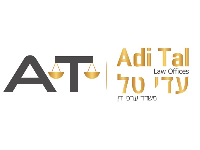 עו״ד עדי טל - גלריית תמונות 4
