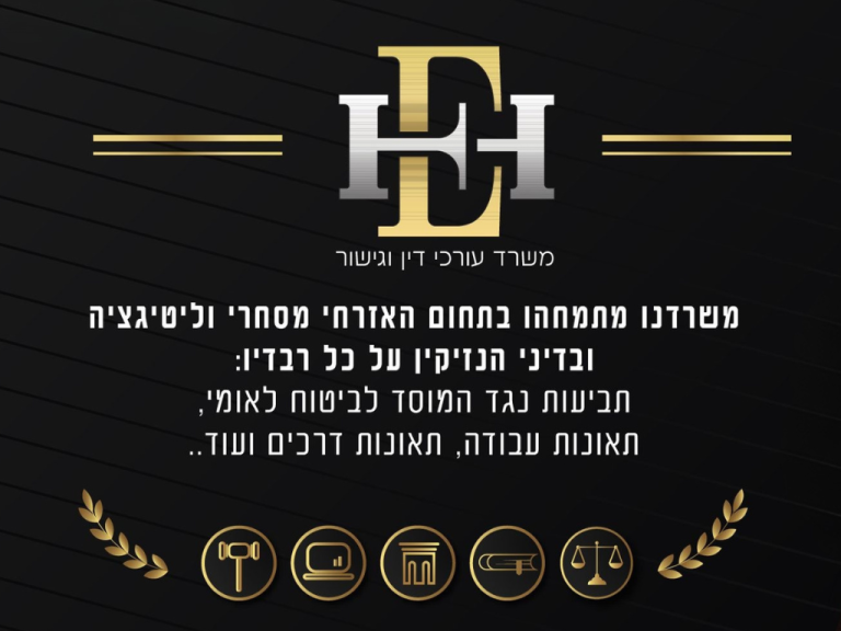 עו״ד עדן חג׳ג׳ - גלרייה 4
