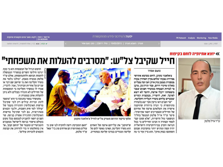 עו״ד אייל פלטק 2