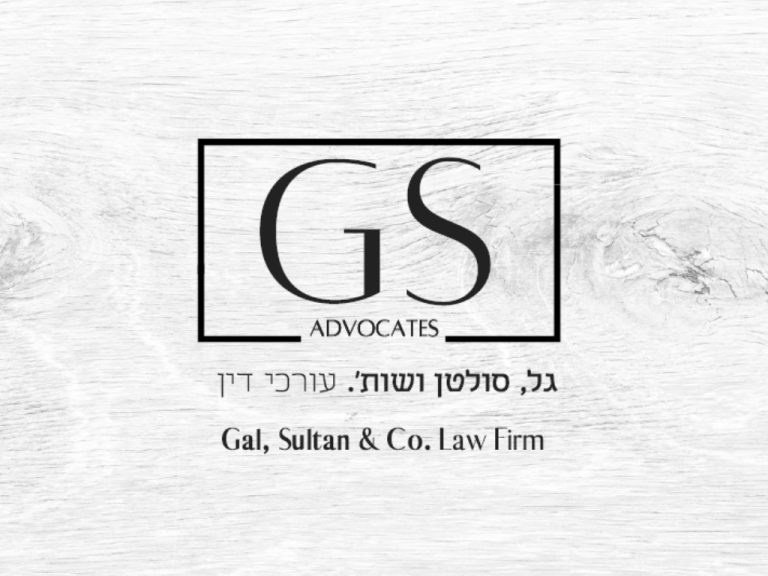 עו״ד גל שרון גלרייה 1