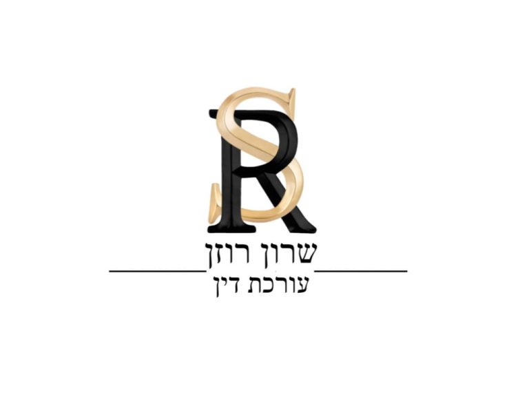 עו״ד שרון רוזין - גלרייה 2